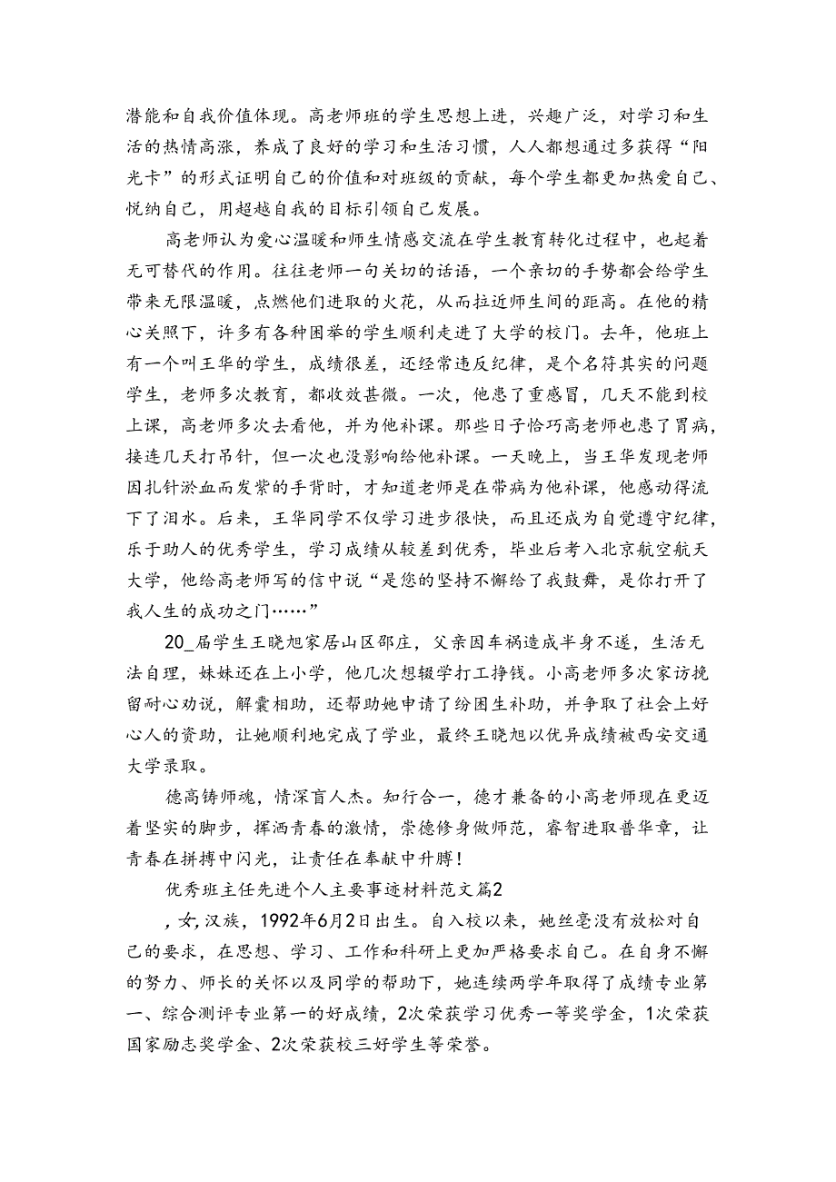 优秀班主任先进个人主要事迹申报材料材料范文（3篇）.docx_第2页