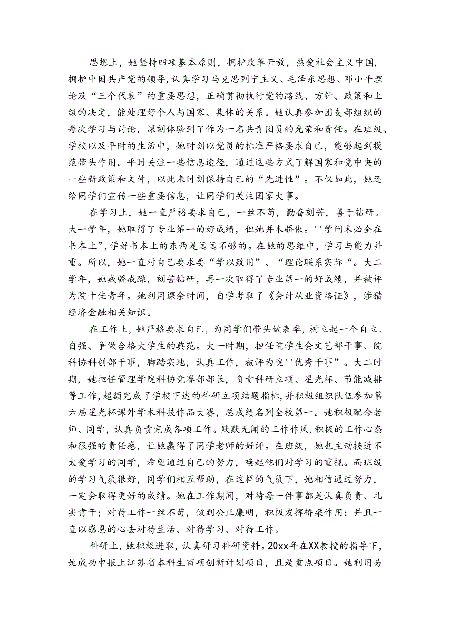 优秀班主任先进个人主要事迹申报材料材料范文（3篇）.docx_第3页