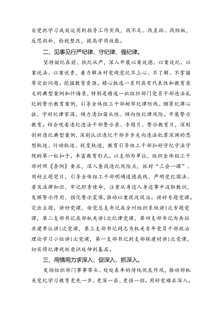 2024年党纪学习教育工作小结开展情况汇报（共13篇）.docx_第3页