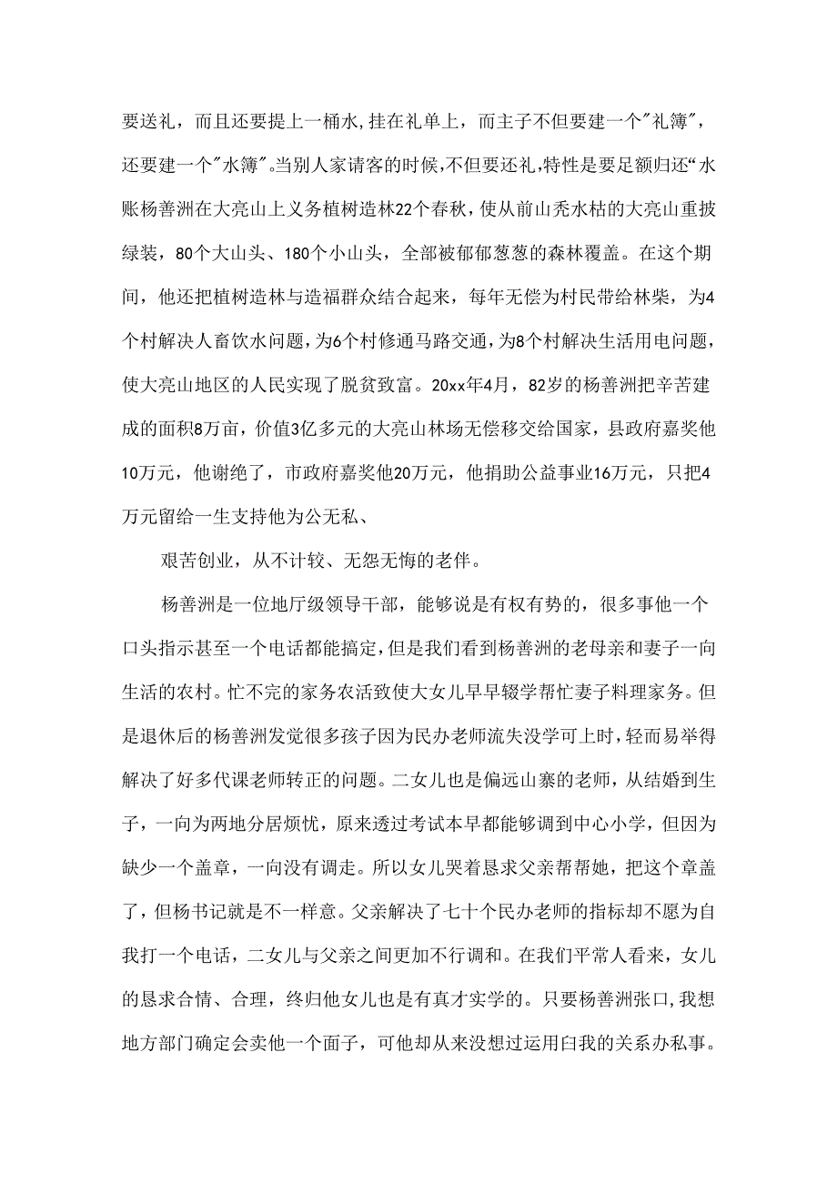 《杨善洲》观后心得体会.docx_第2页