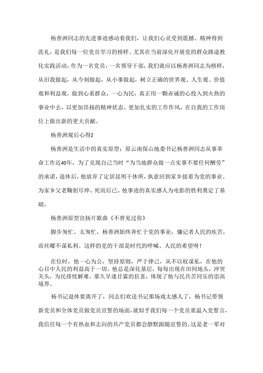 《杨善洲》观后心得体会.docx_第3页