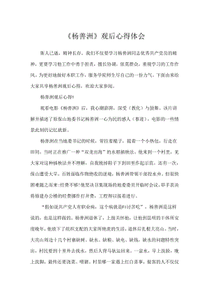 《杨善洲》观后心得体会.docx