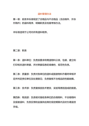 退料管理办法.docx