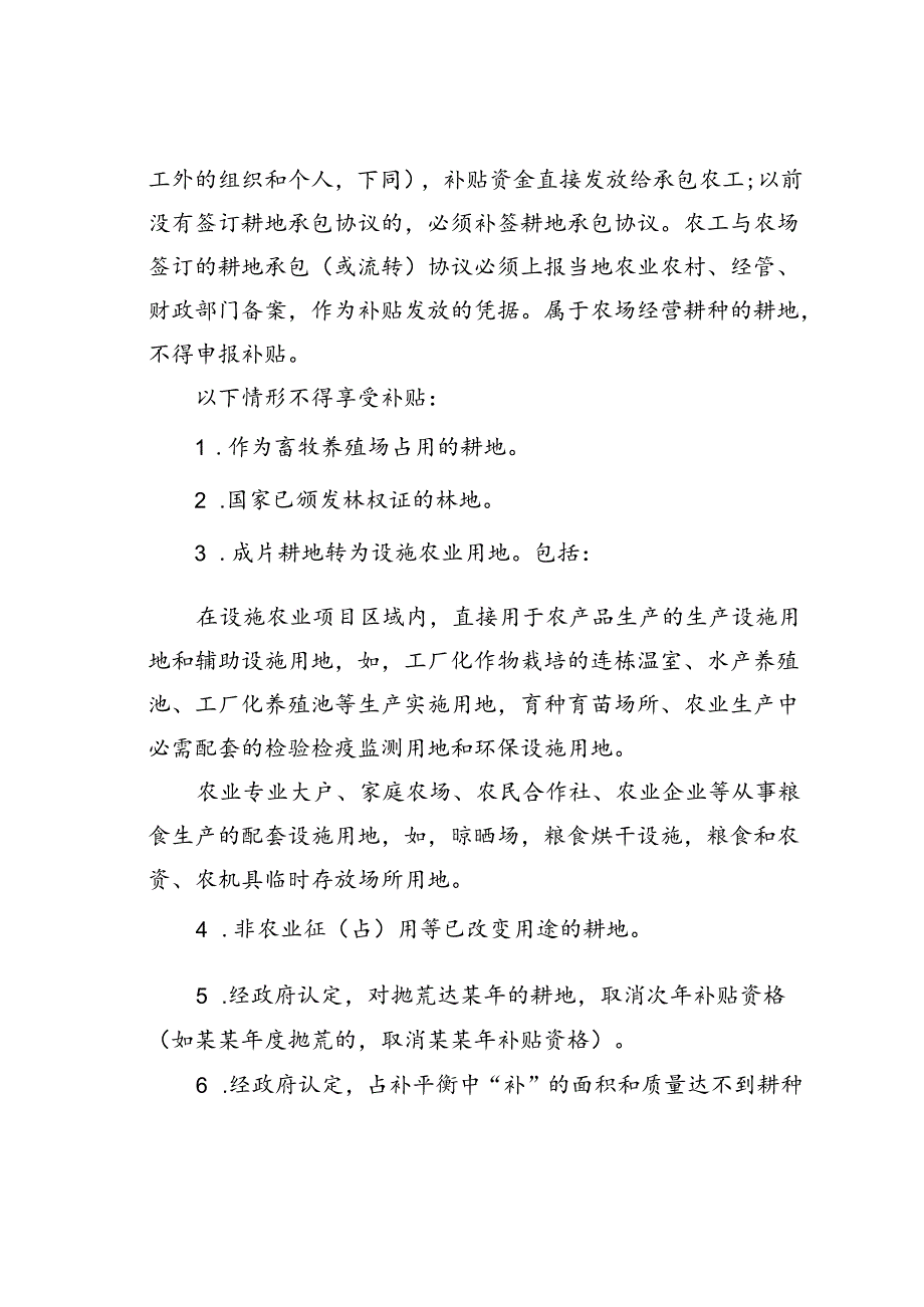 2024年某县耕地地力保护补贴实施方案.docx_第2页