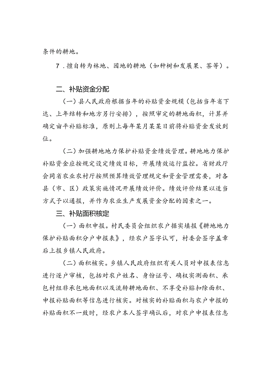 2024年某县耕地地力保护补贴实施方案.docx_第3页