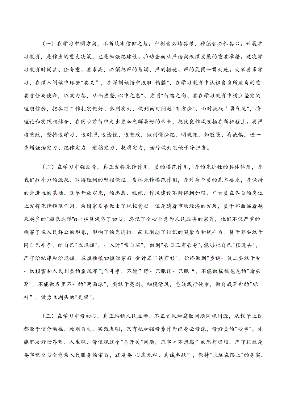 八篇2024年学纪、知纪、明纪、守纪专题学习的交流发言材料及心得体会.docx_第3页