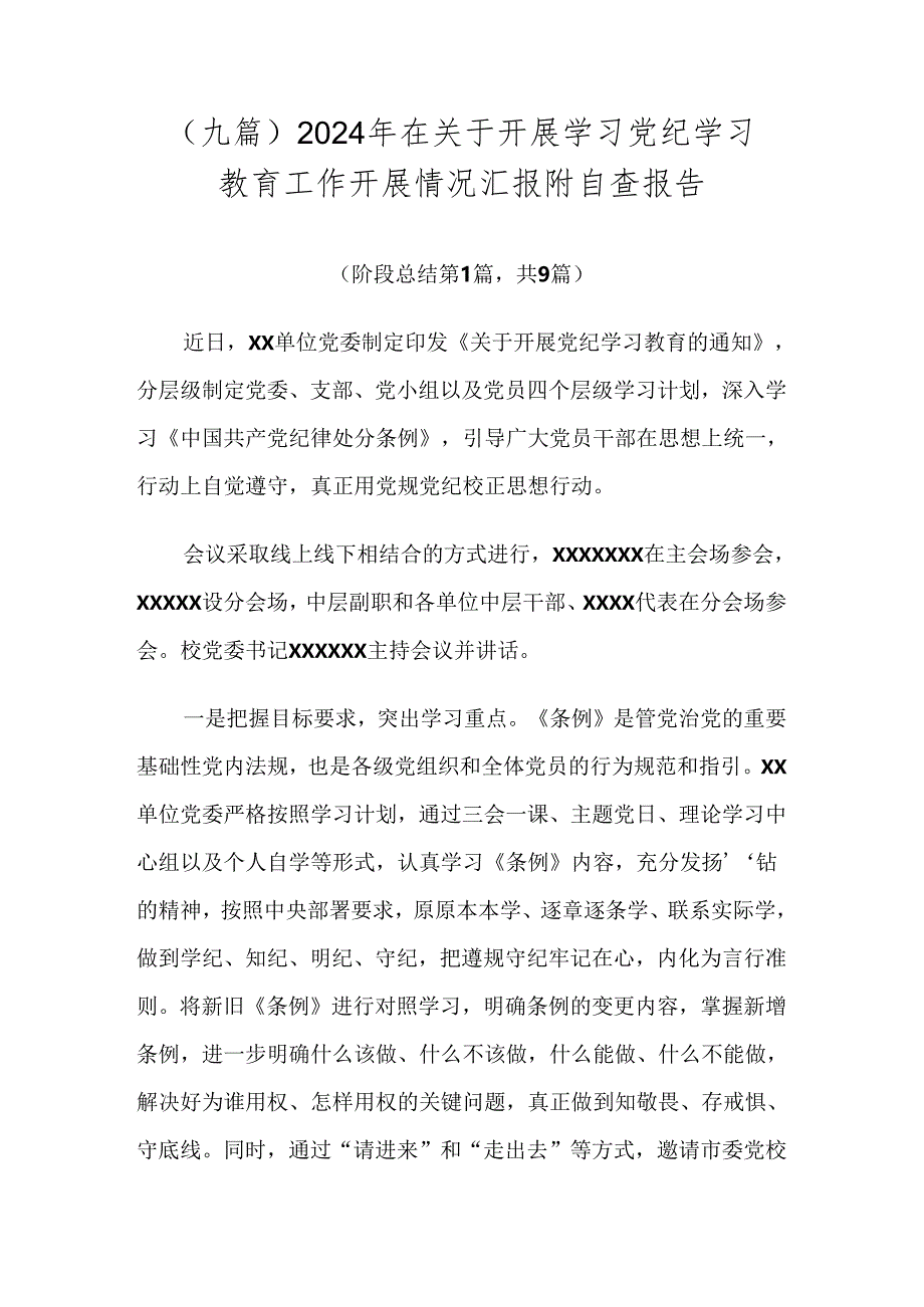 （九篇）2024年在关于开展学习党纪学习教育工作开展情况汇报附自查报告.docx_第1页