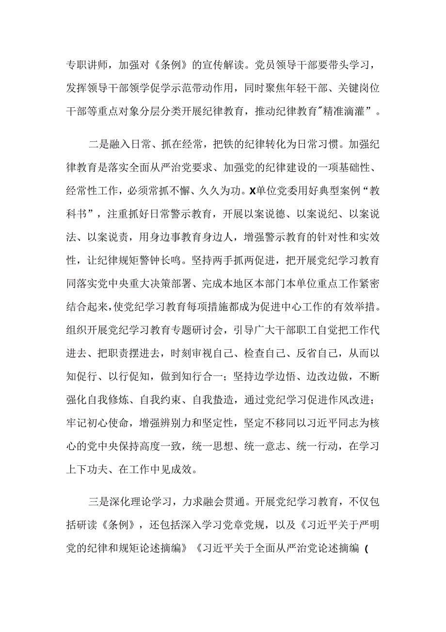 （九篇）2024年在关于开展学习党纪学习教育工作开展情况汇报附自查报告.docx_第2页