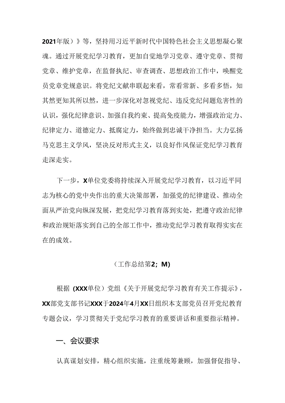 （九篇）2024年在关于开展学习党纪学习教育工作开展情况汇报附自查报告.docx_第3页