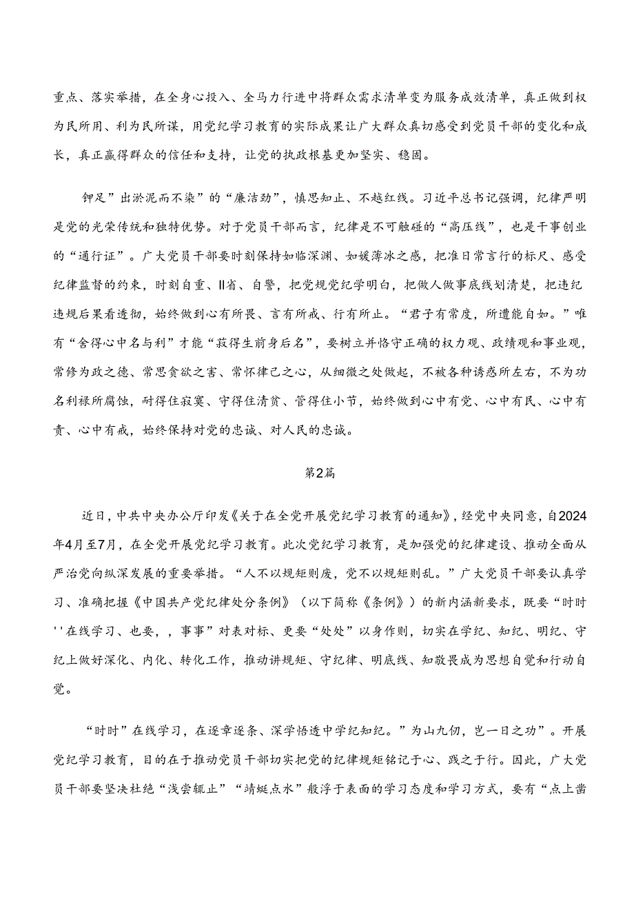 党纪学习教育“学纪、知纪、明纪、守纪”学习心得汇编多篇.docx_第2页