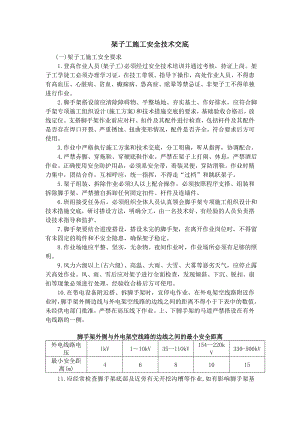 架子工施工安全技术交底.doc