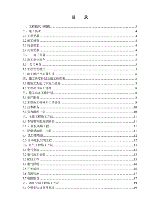 机房工程施工组织设计.doc