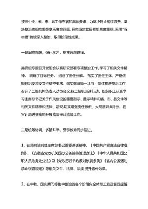 制止餐饮浪费整治违规吃喝等享乐奢靡问题汇报.docx