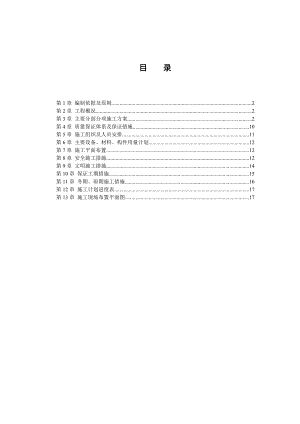 施工组织设计131.doc