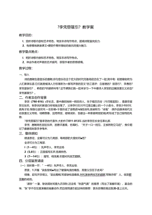 《李凭箜篌引》教学案 导学案 练习题[1].docx