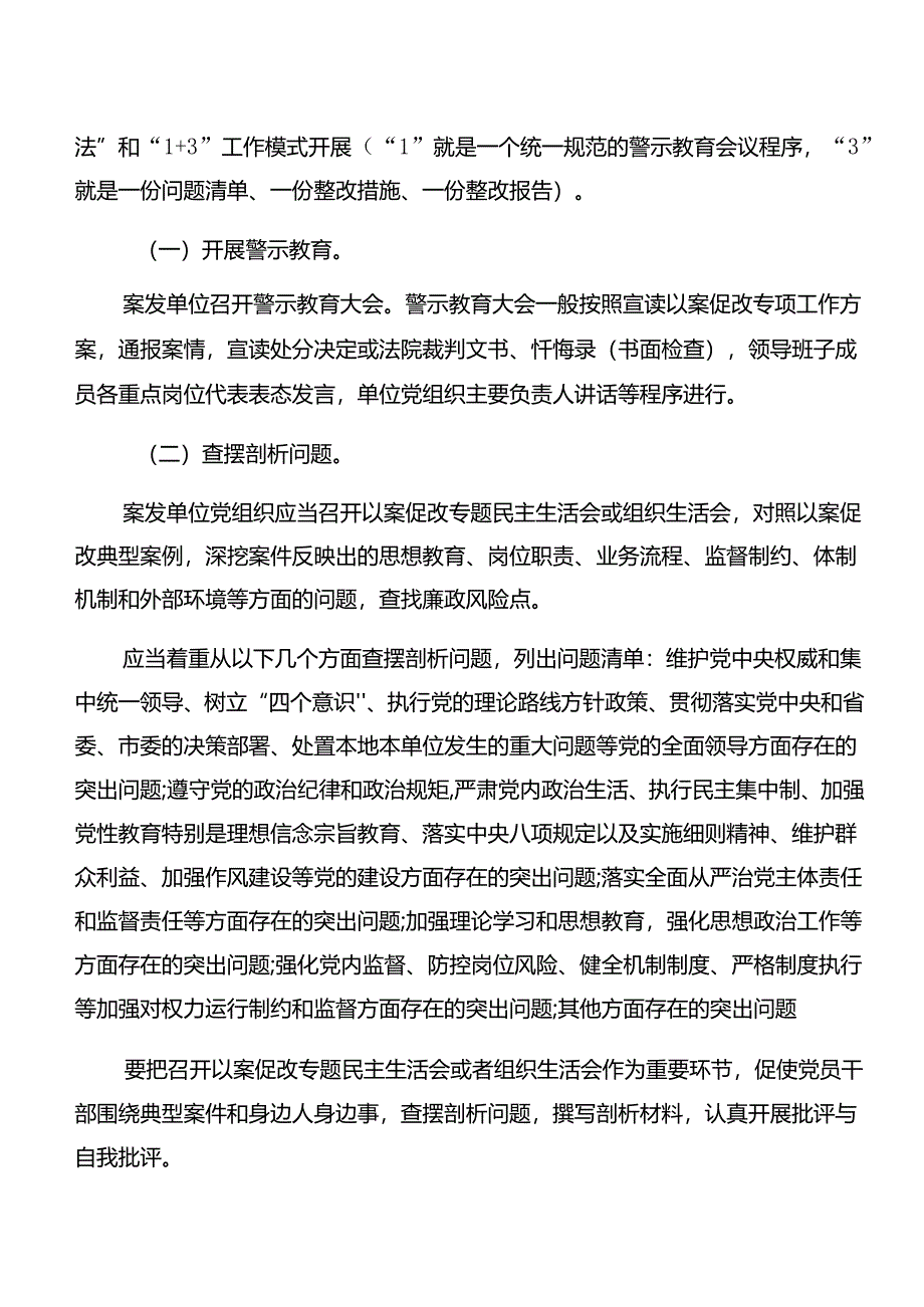 （七篇）2024年党纪学习教育以案促改的方案.docx_第2页