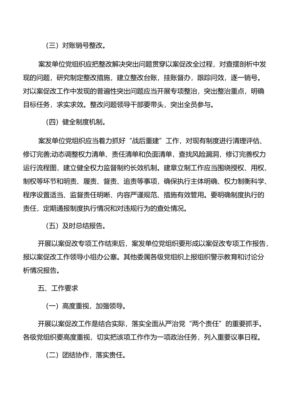 （七篇）2024年党纪学习教育以案促改的方案.docx_第3页