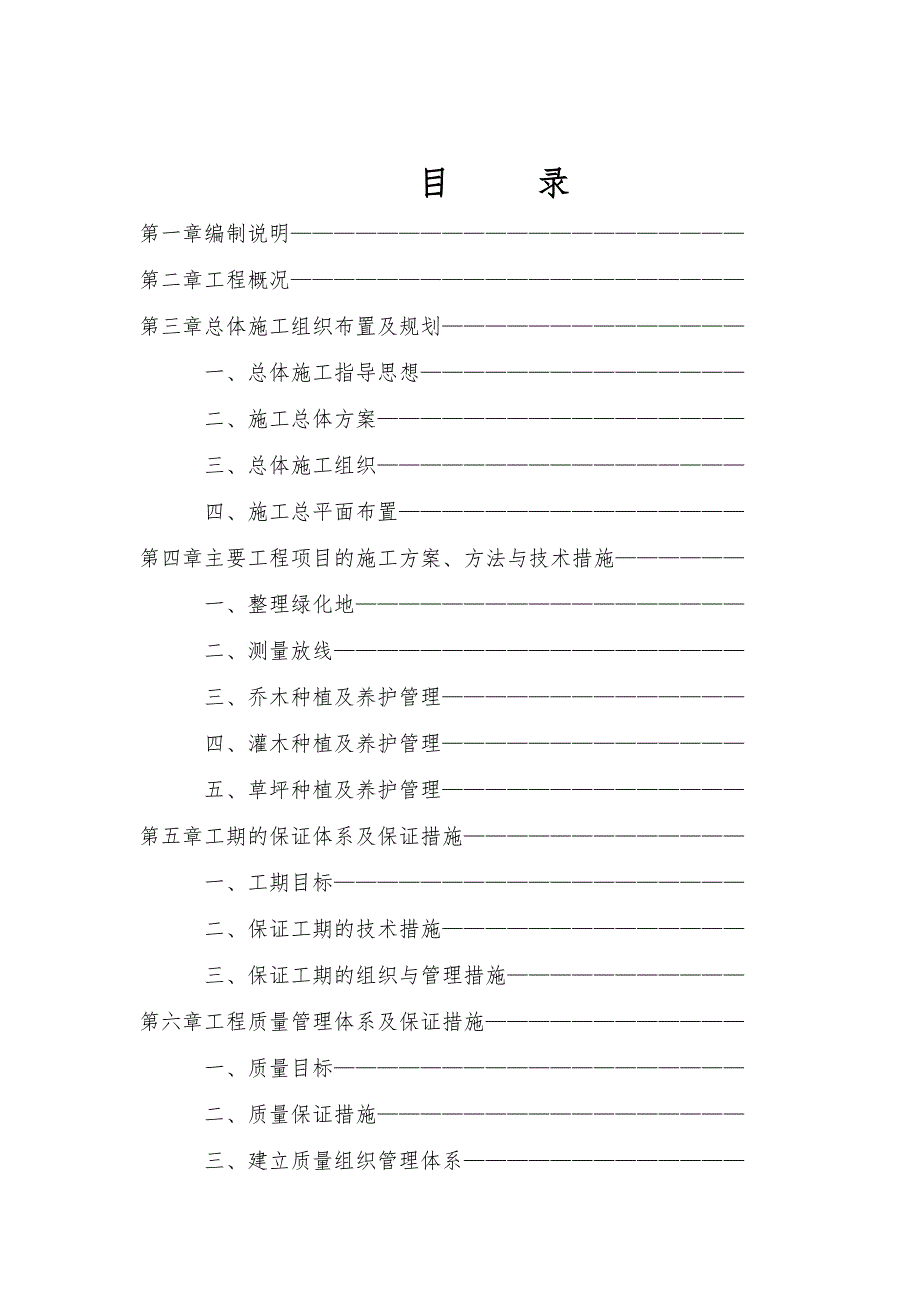 施工组织设计139.doc_第2页