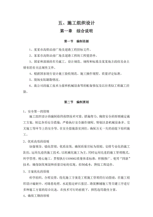 施工组织设计新客站.doc