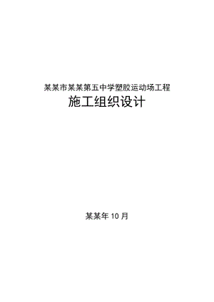 施工组织设计74.doc