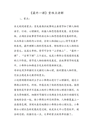 《最后一课》重难点讲解.docx