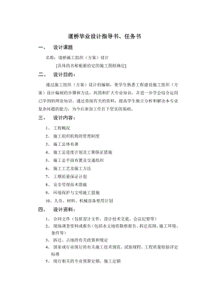 施工组织设计任务书及指导书.doc