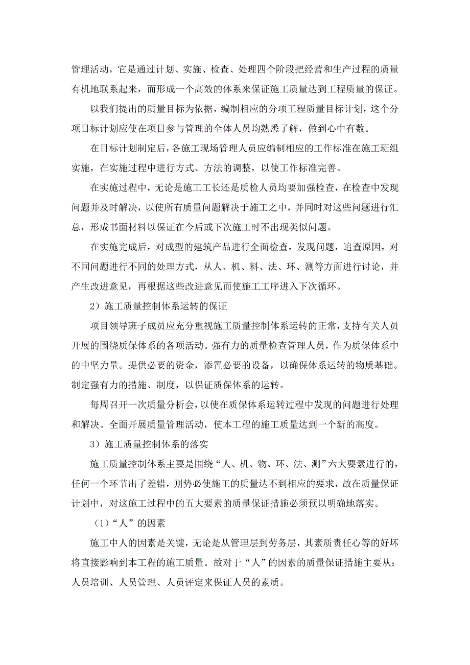 施工质量保证措施.doc_第3页