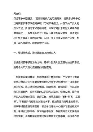 组织部长专题廉政党课讲稿.docx