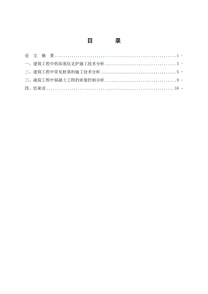 施工过程关键技术工序分析.doc