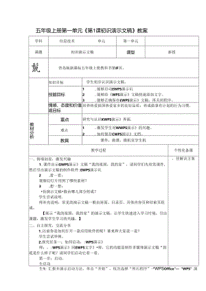 信息技术《初识演示文稿》 教学设计.docx