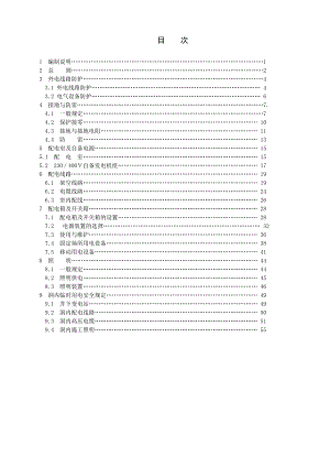 施工用电安全手册.doc