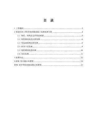 暗挖隧道施工监测.doc
