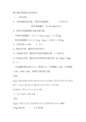 施工脚手架搭设方案计算书.doc