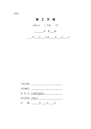 施工月报模板.doc