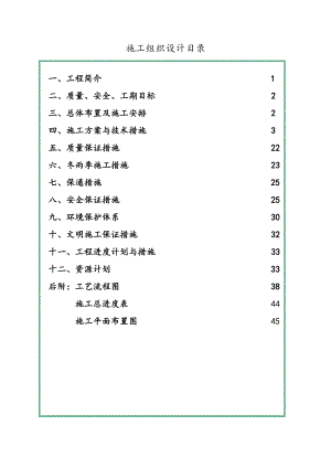 施工组织设计164.doc