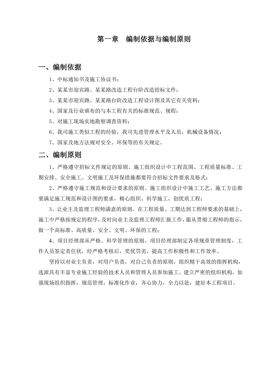 晋江新华街、崇德路改造施工组织设计.doc_第2页