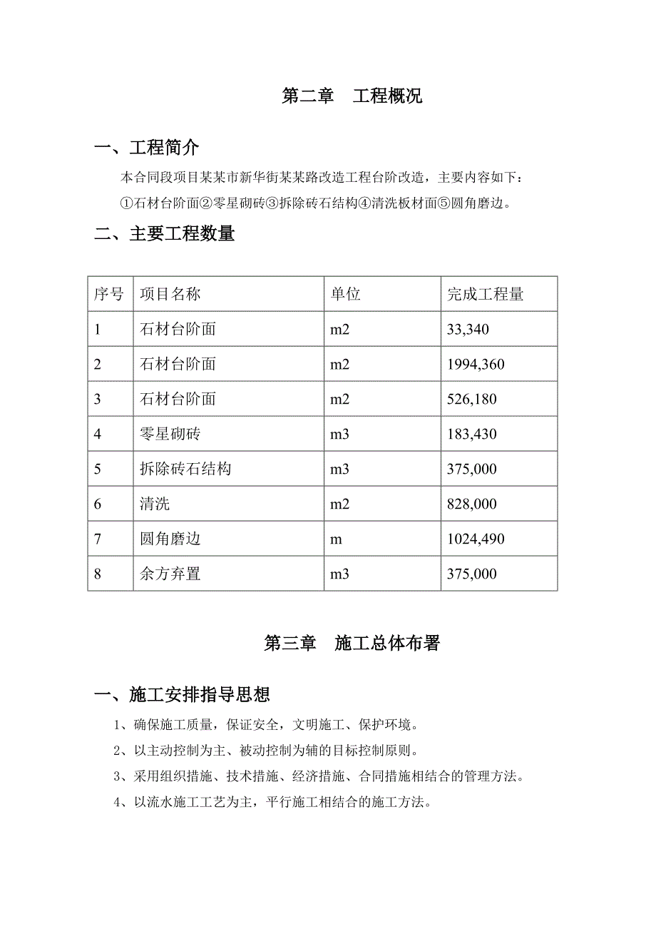 晋江新华街、崇德路改造施工组织设计.doc_第3页