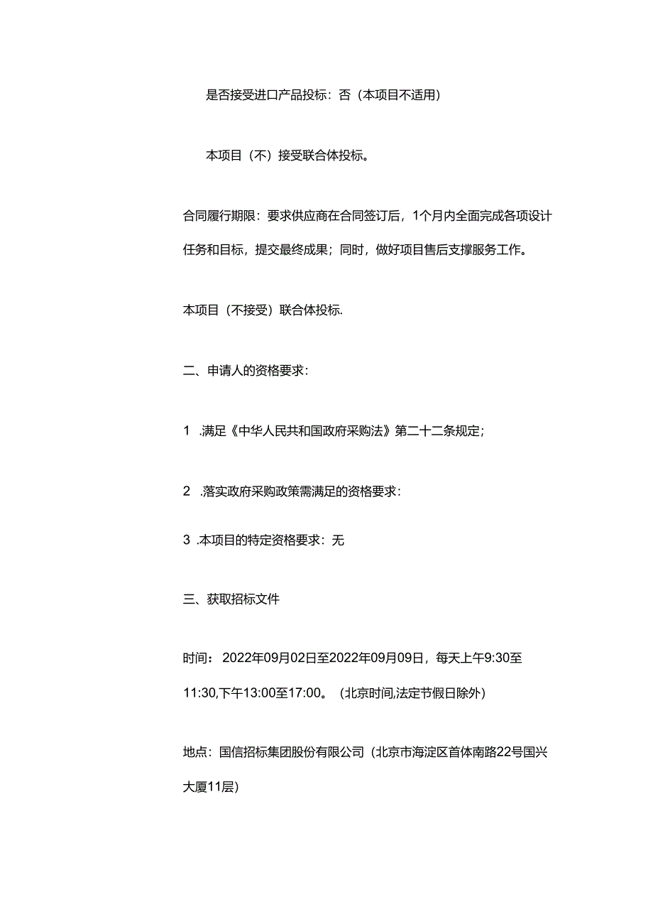 【招标】临安低碳建设支撑服务.docx_第3页