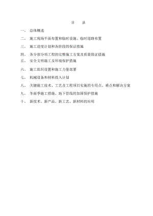 施工组织设计(管桩).doc