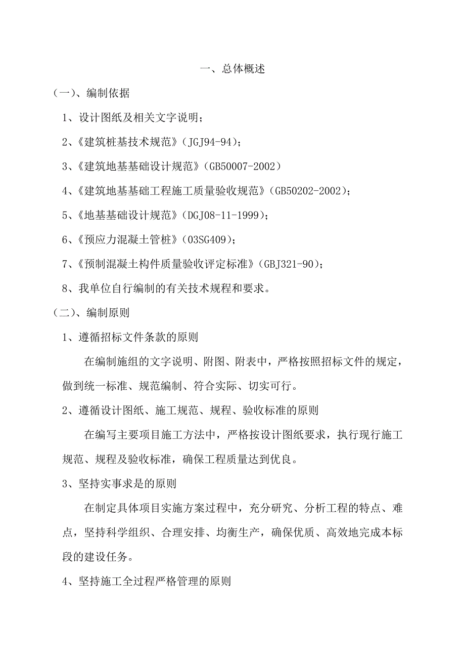 施工组织设计(管桩).doc_第2页