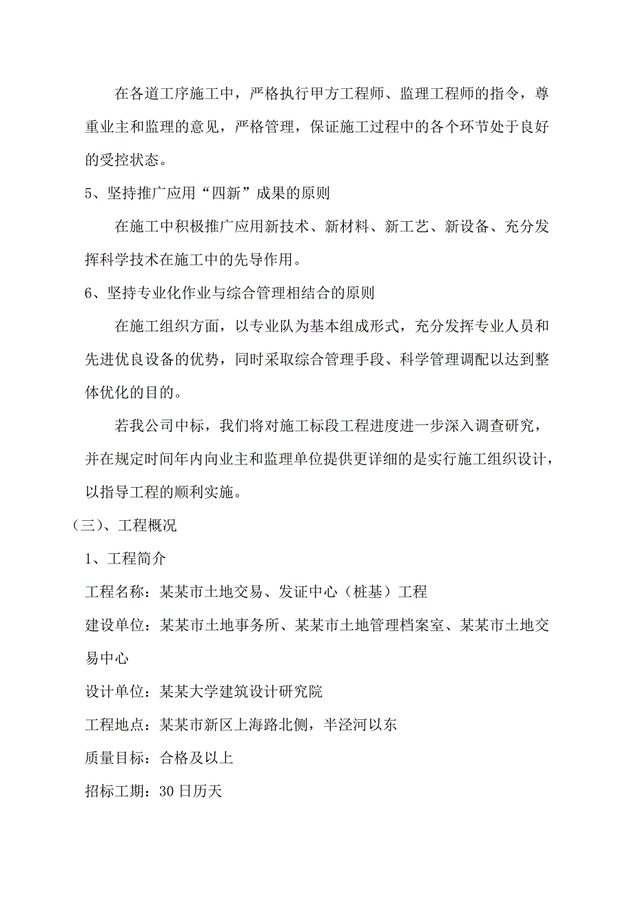 施工组织设计(管桩).doc_第3页