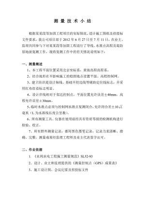施工控制测量说明.doc