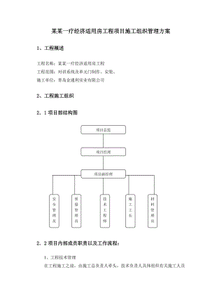 施工组织方案7.doc