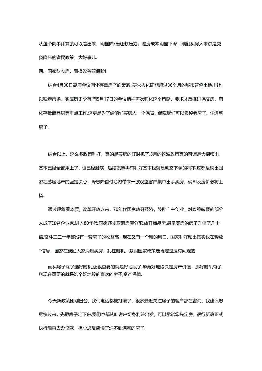 20230517政策问题及对应说辞.docx_第2页