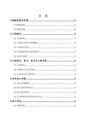 暗挖隧道区间施工方案.doc