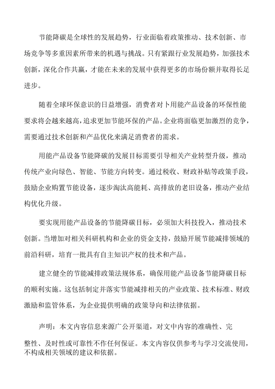 用能产品设备节能降碳重点任务分析.docx_第2页