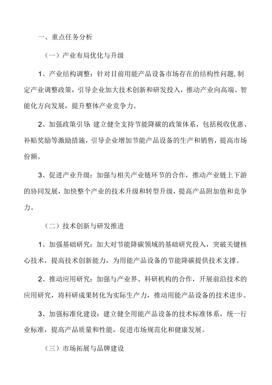 用能产品设备节能降碳重点任务分析.docx_第3页