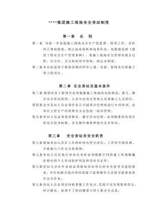 施工现场安全旁站制度.doc