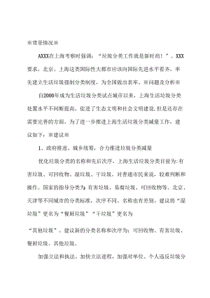 关于政府主导全民参与多措并举推进生活垃圾分类减量工作的建议.docx