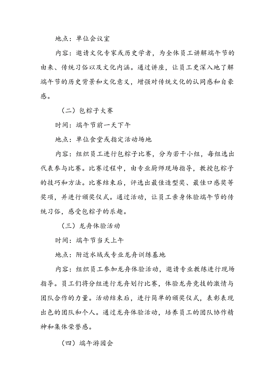2025年单位员工端午节主题文化座谈会活动策划实施方案3篇.docx_第2页